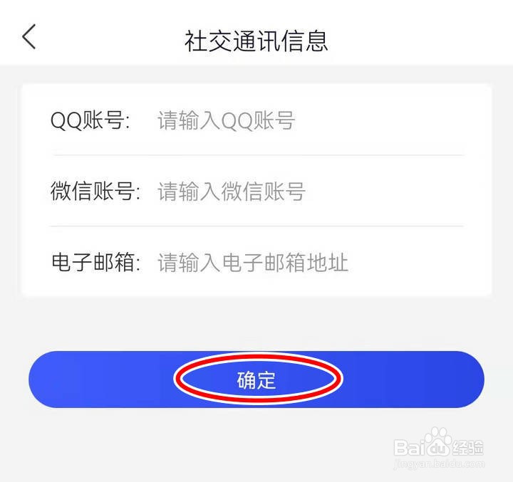 国家反诈APP中的常用社交账号如何添加