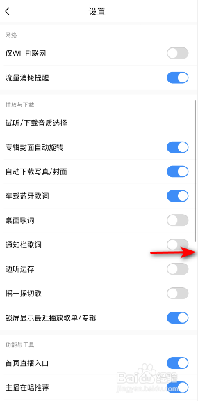 酷狗音乐通知栏歌词怎么开启