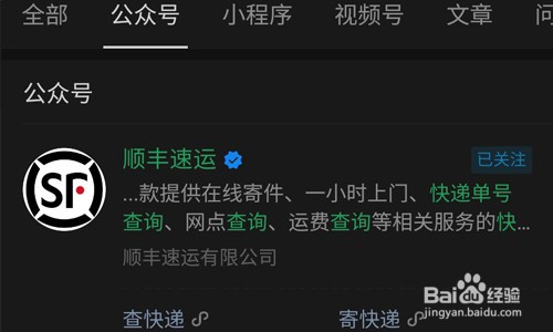 顺丰快递单号怎么查询？