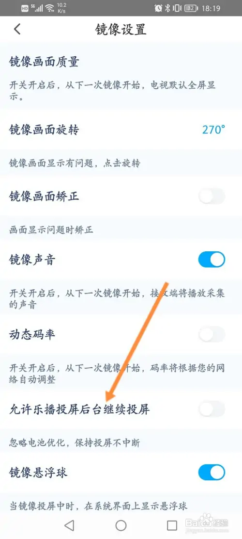 乐播投屏如何开启允许乐播投屏后台继续投屏功能