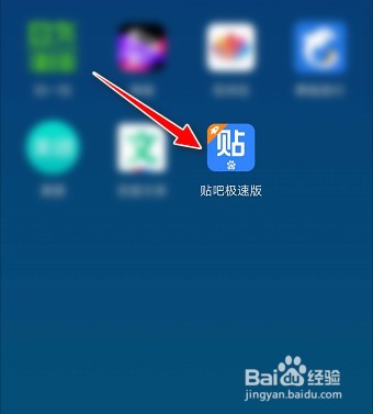 百度贴吧极速版APP如何设置添加图片水印
