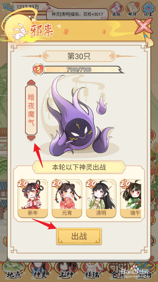 怎么在人间绘卷中铲除暗夜魔气