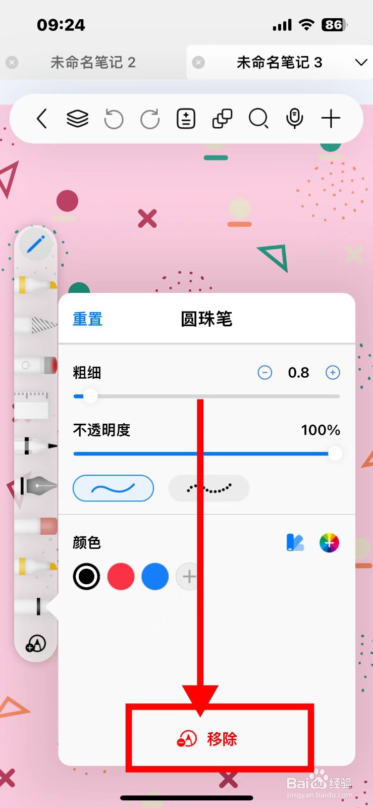 自由笔记笔盒里的圆珠笔如何移除