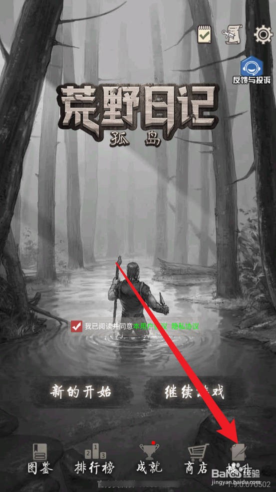 荒野日记:孤岛怎么减少石斧制作时间