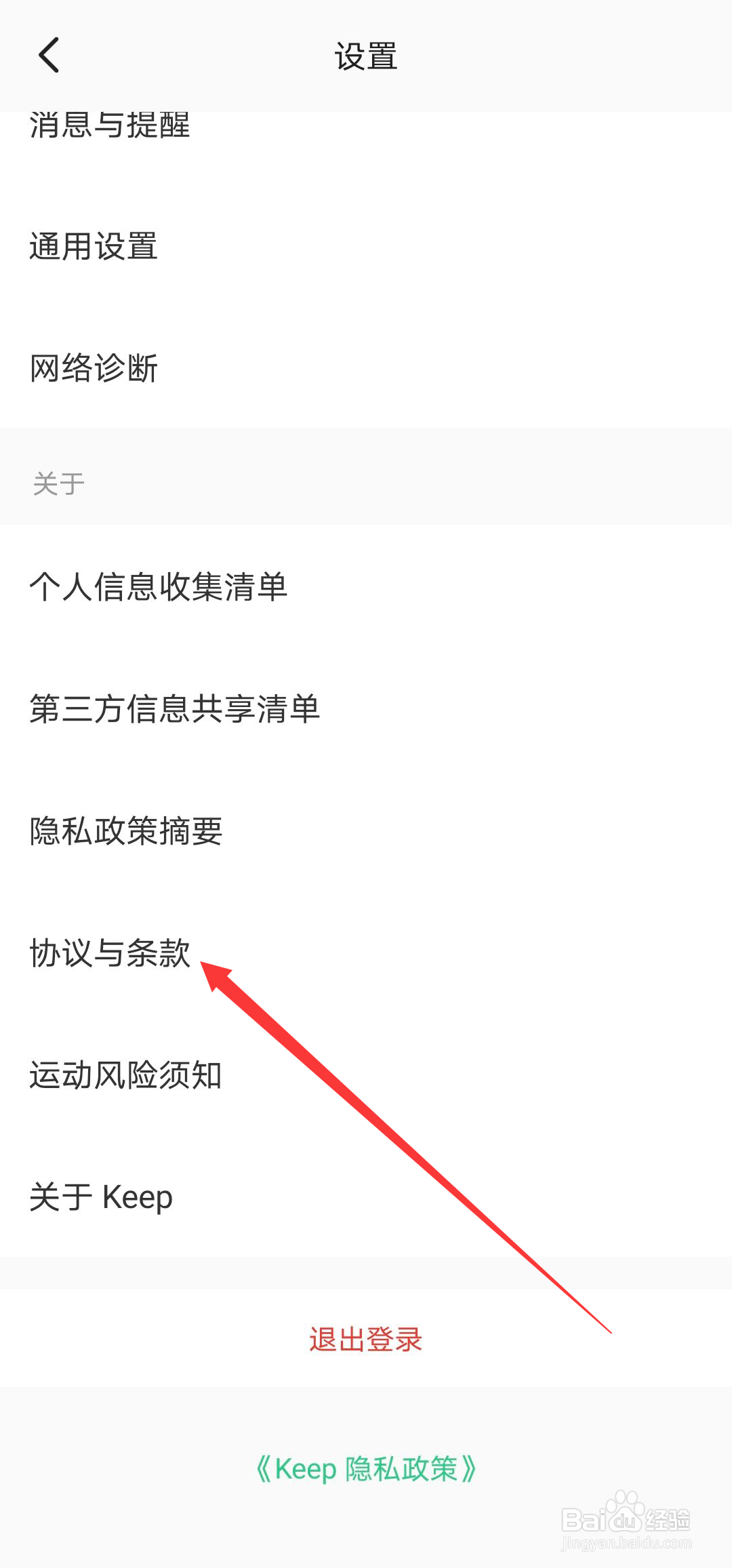 keep应用如何查看协议与条款