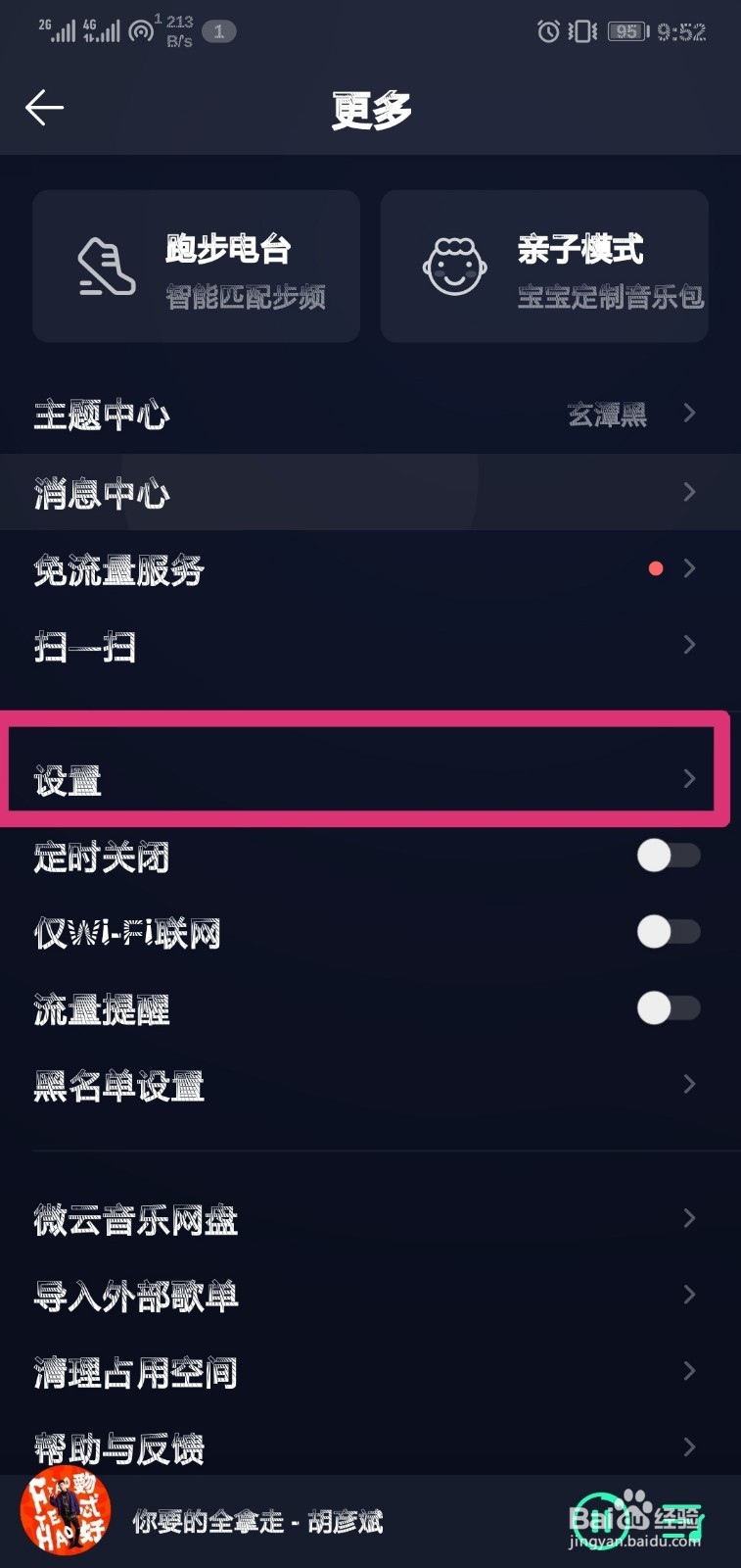 QQ音乐怎么设置在线听歌品质