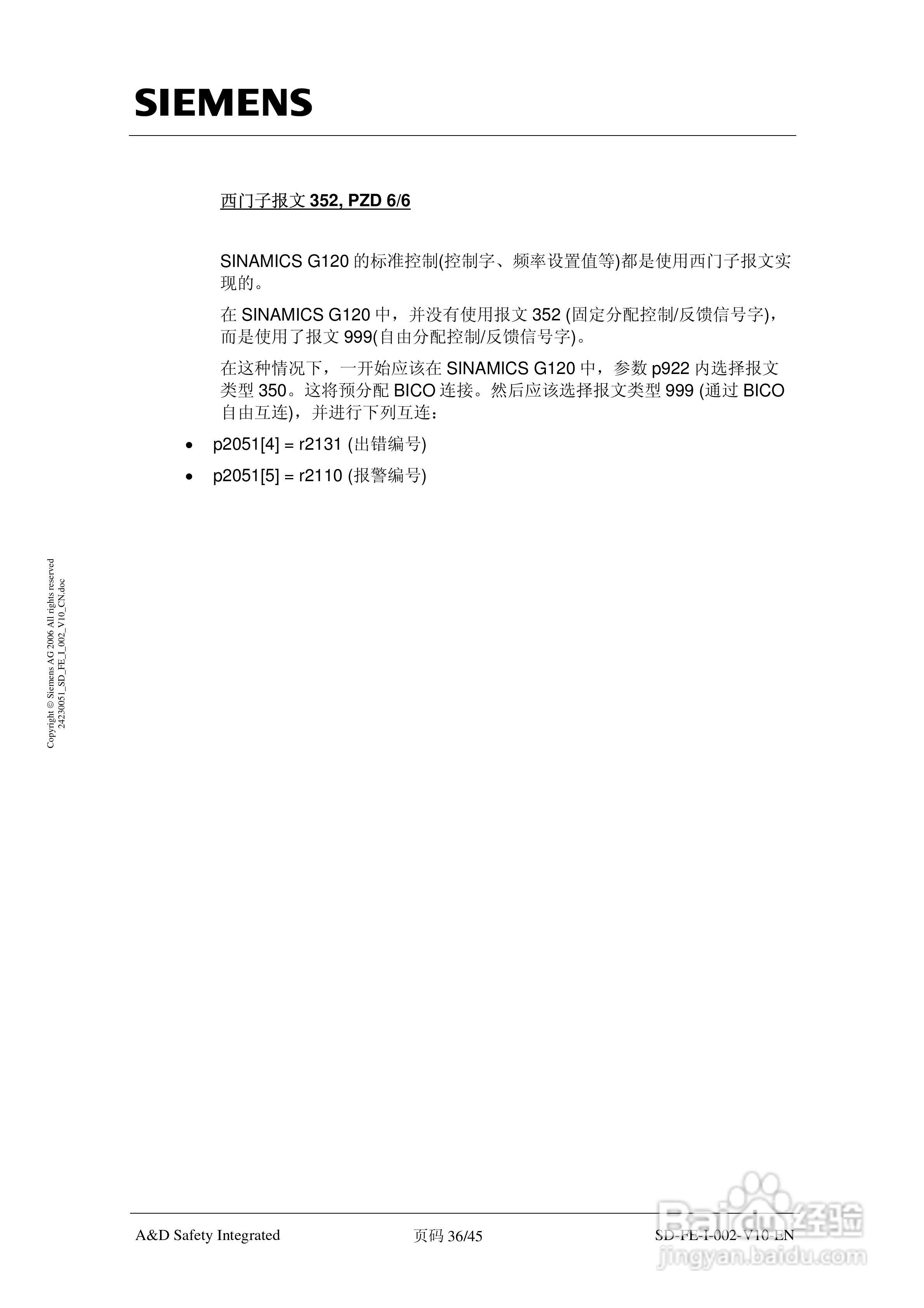 西门子SINAMICS G120故障安全驱动器说明书:[4]