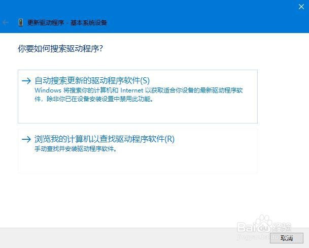 Windows10系统怎么升级驱动程序