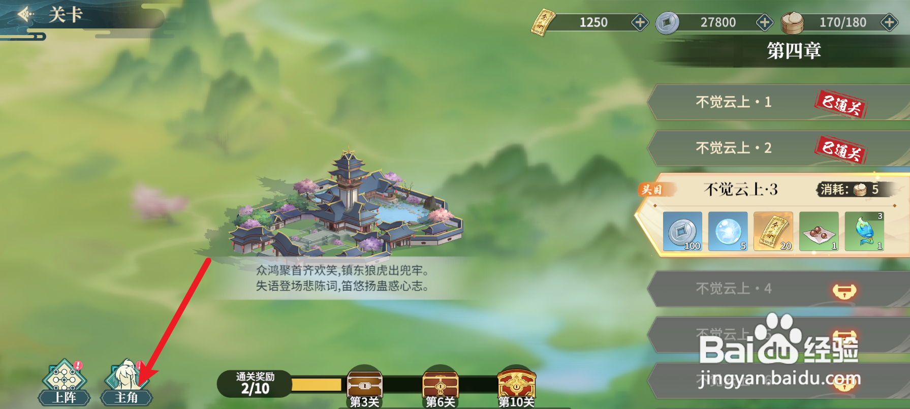 江湖如梦怎么点脉
