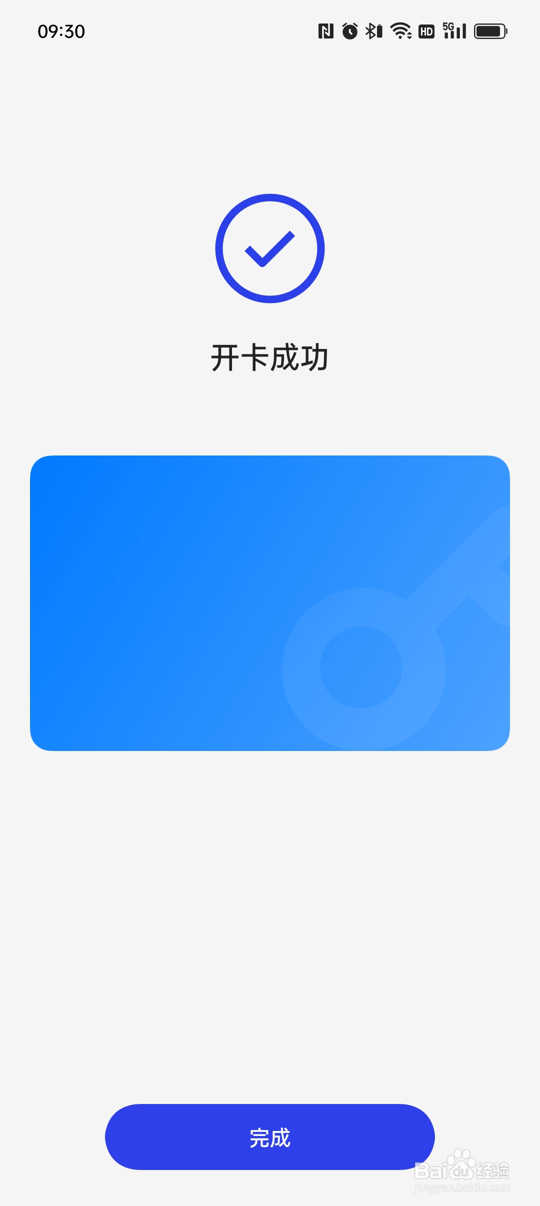 如何用智能手机添加虚拟门禁卡