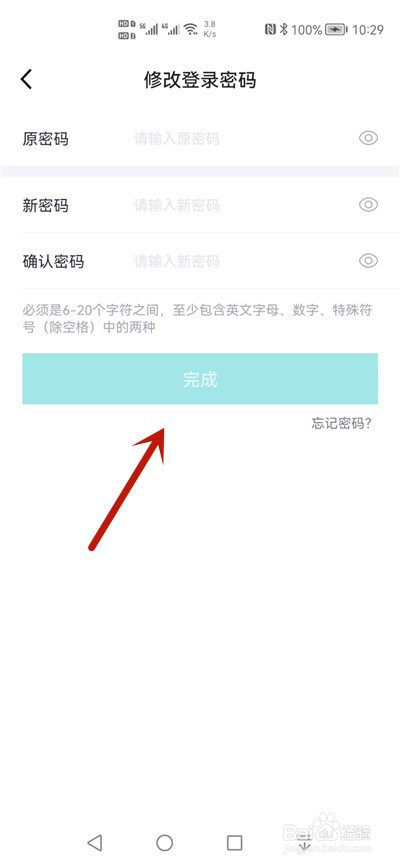得物怎么修改登录密码