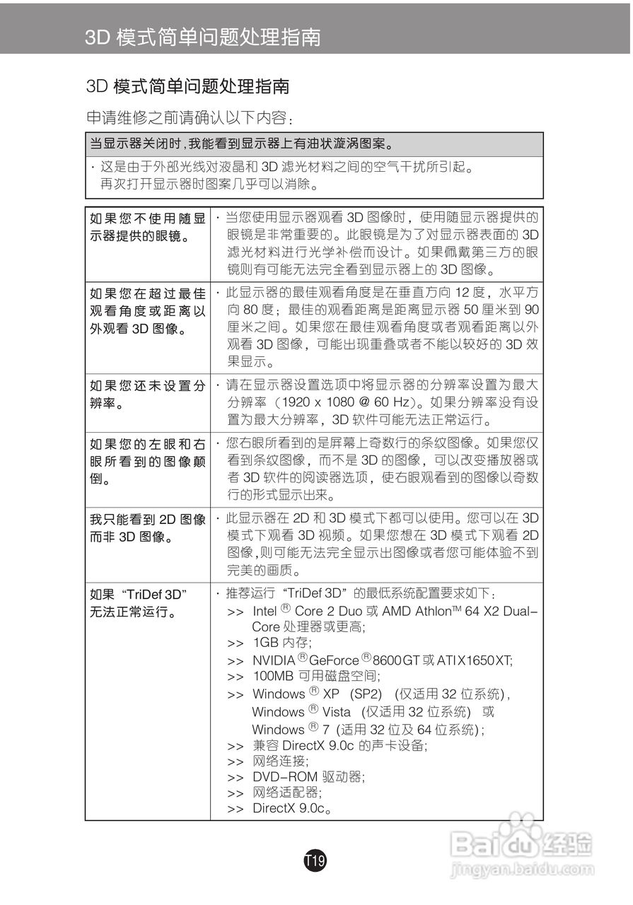 LG D2342P液晶显示器使用说明书:[3]