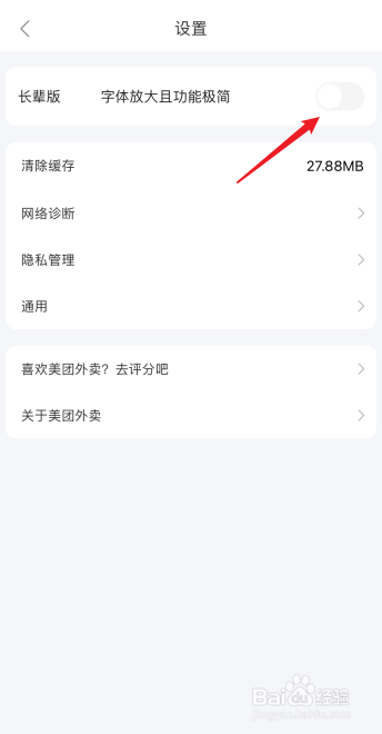 美团外卖怎么切换成长辈版