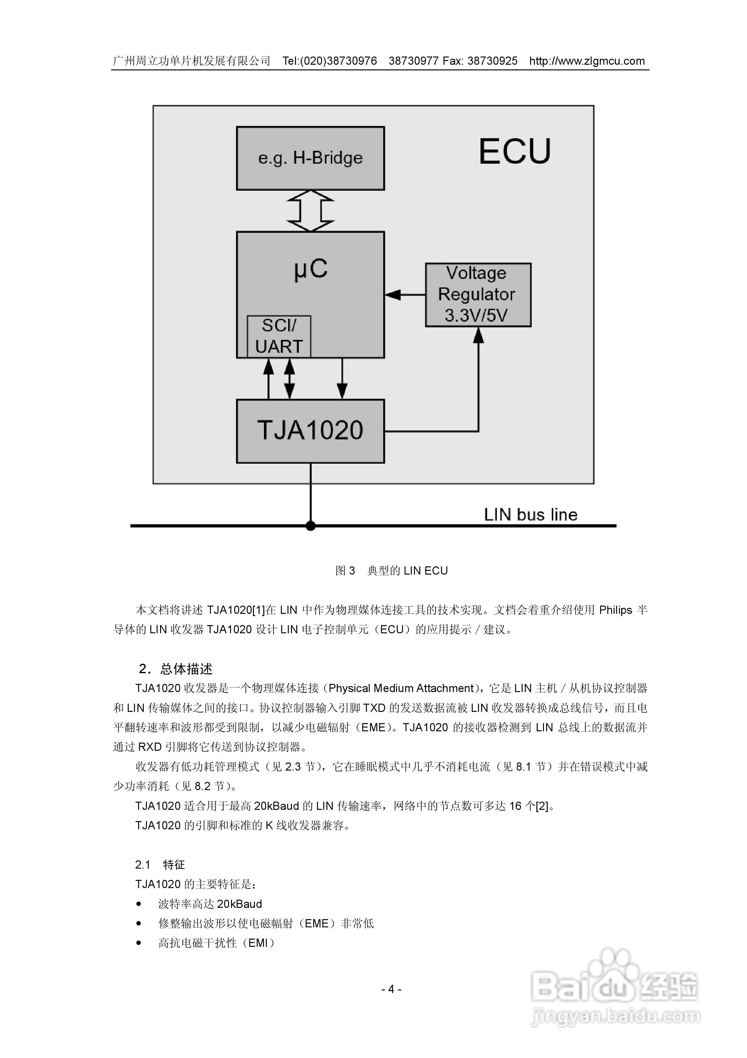 周立功TJA1020 LIN收发器说明书:[1]