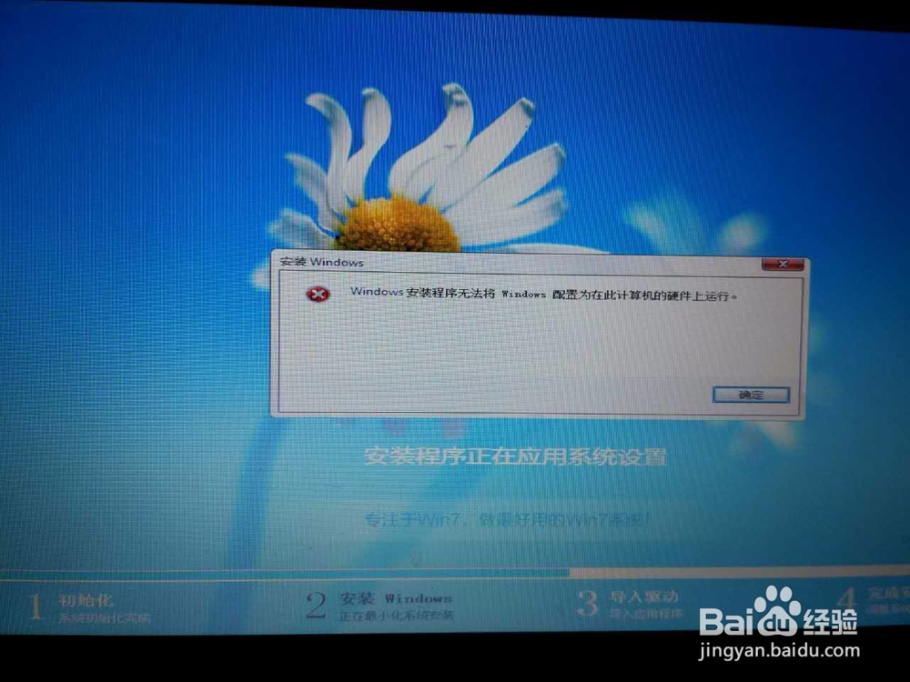 电脑装系统win7 64 出现弹框