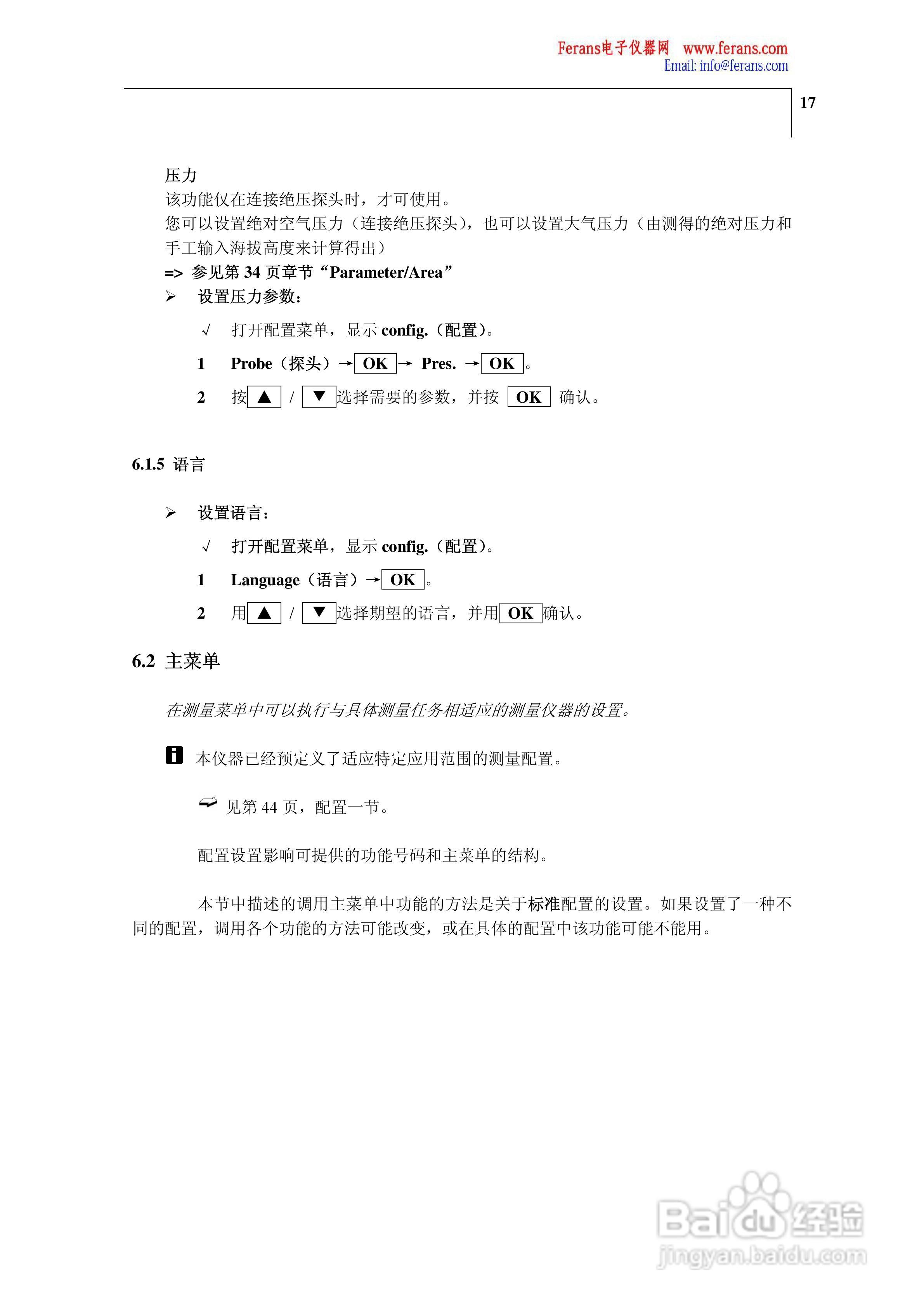 德图435-4多功能测量仪操作手册:[2]