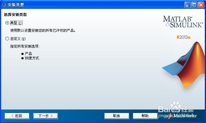matlab 2013a安装激活教程