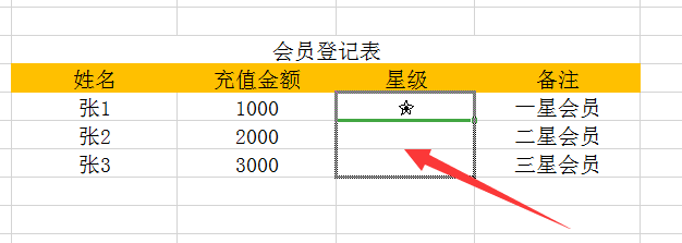 Excel中如何使用REPT函数进行会员星级评定