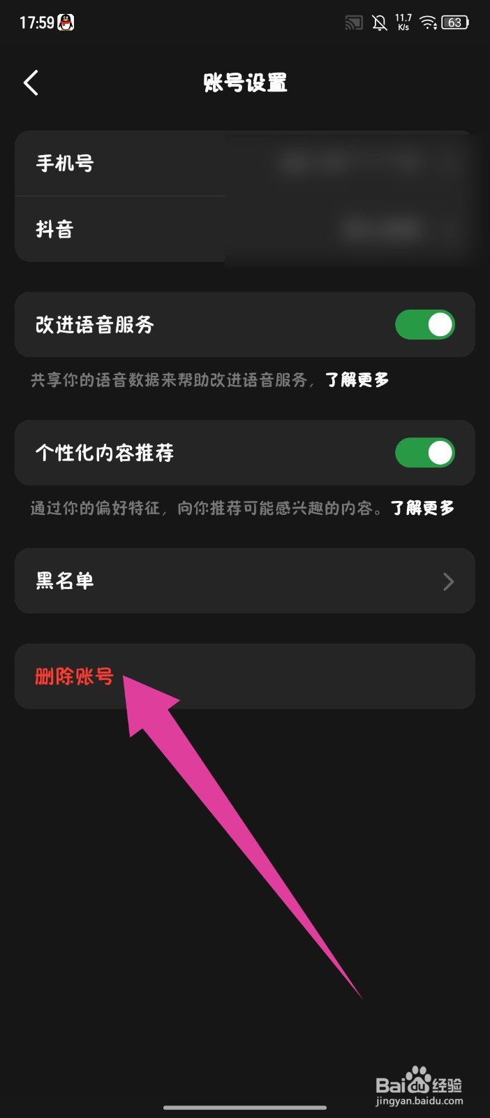 《豆包》怎么删除账号