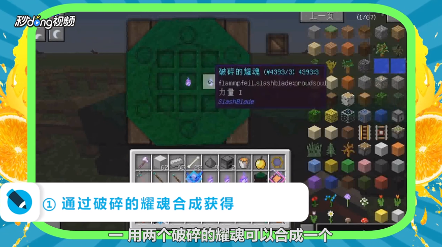 我的世界拔刀剑mod怎么快速获得耀魂