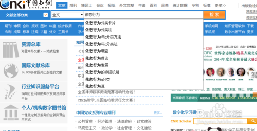 如何利用“知网”下载资料