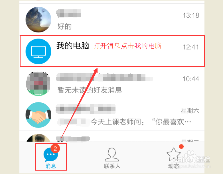 没有数据线手机和电脑如何互传文件（用腾讯QQ）