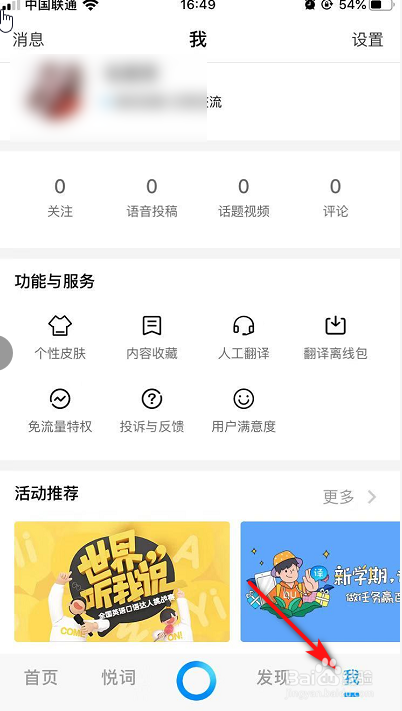 百度翻译如何开启移动网络下查看翻译结果
