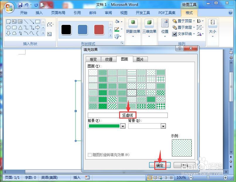 在word中给折角形添加绿色竖虚线和阴影