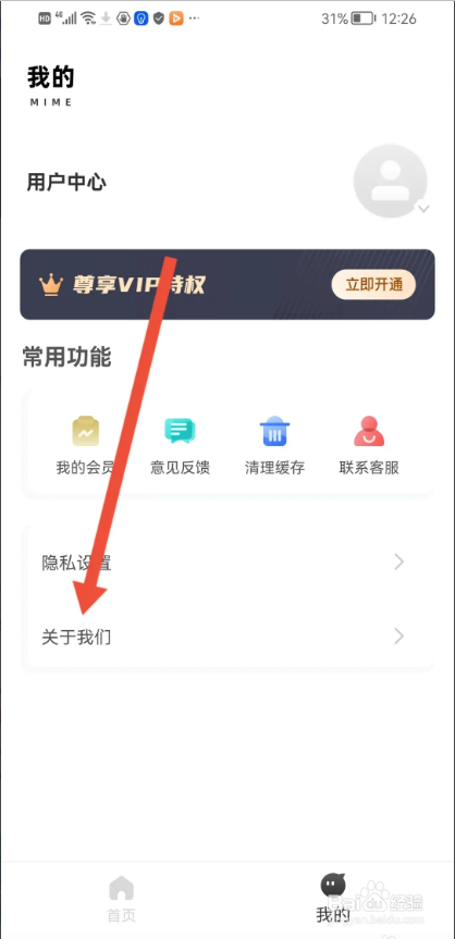 如何使用省心英语APP查看当前版本