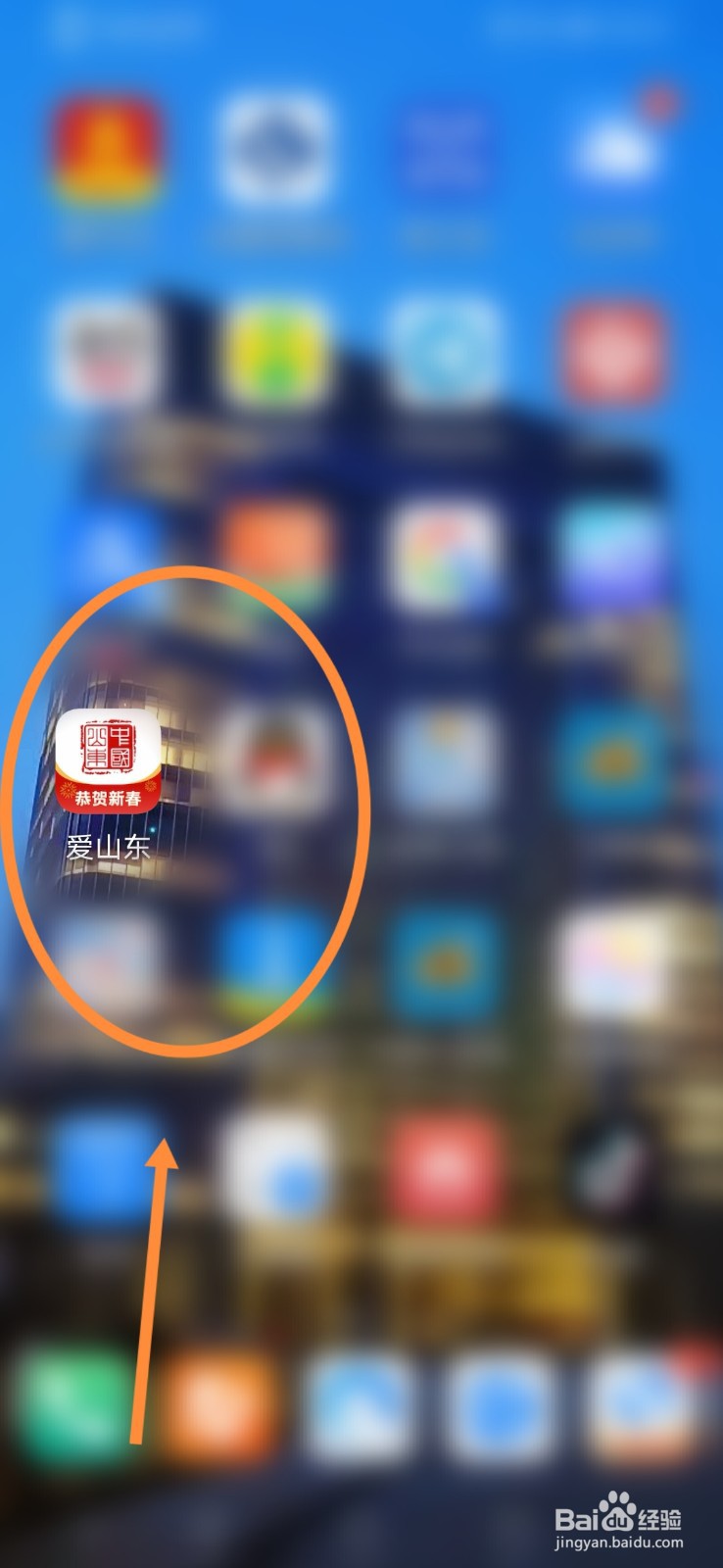 爱山东怎么查高速路况