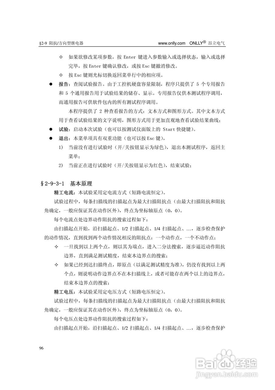 昂立ONLLY系列微机型继电保护测试系统用户手册:[11]