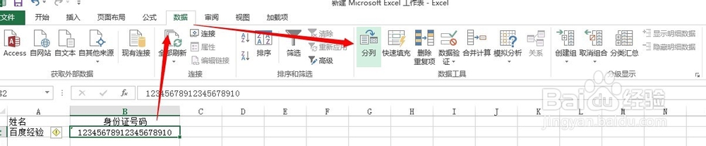 Excel 2013按小格分别填写身份证号码的方法