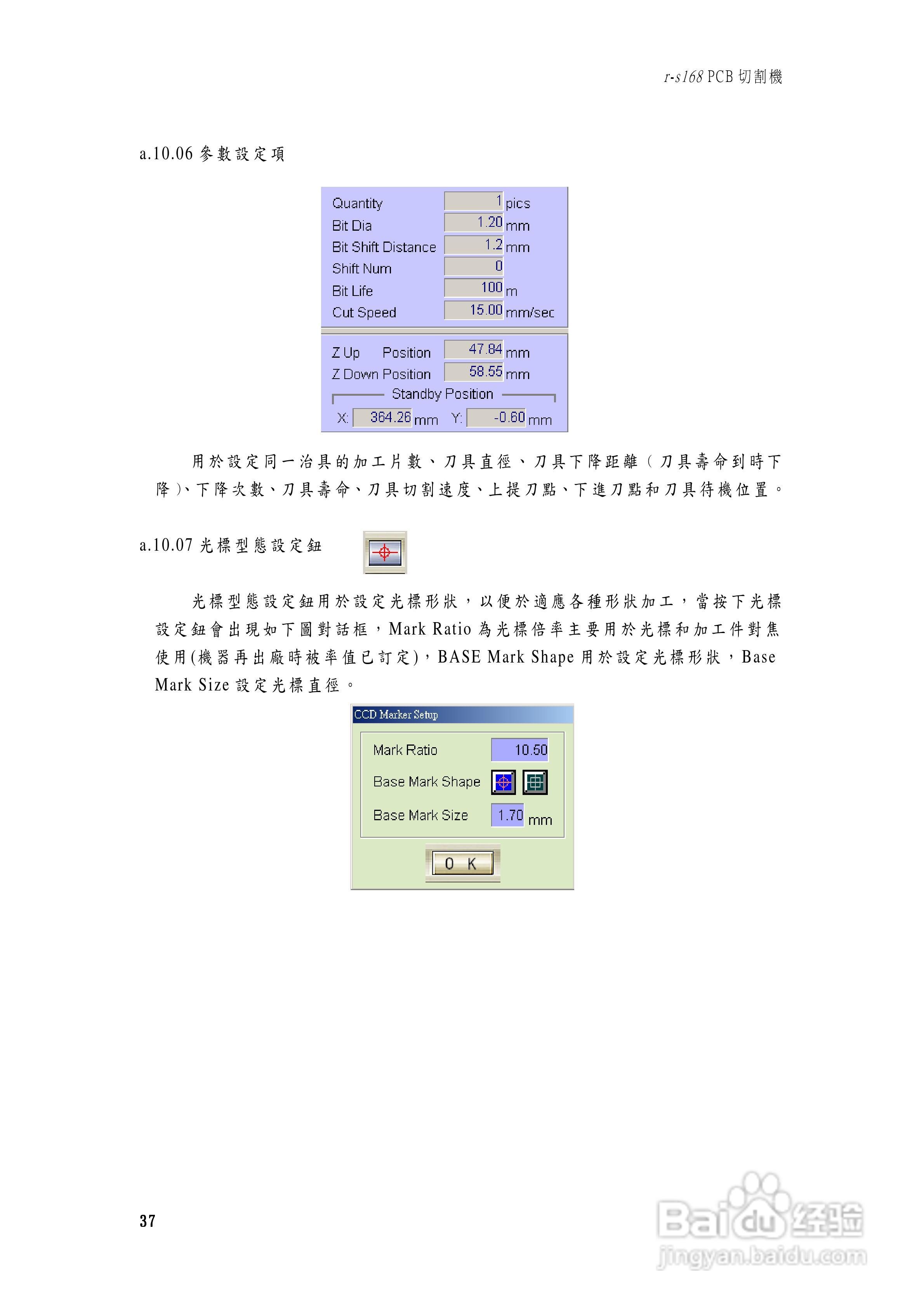 Aurotek r-s168PCB切割机使用手册:[4]