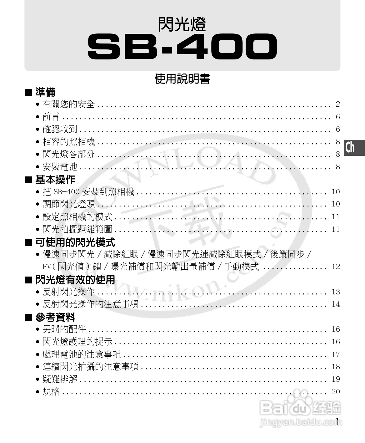 尼康SB-400数码相机使用说明书:[8]