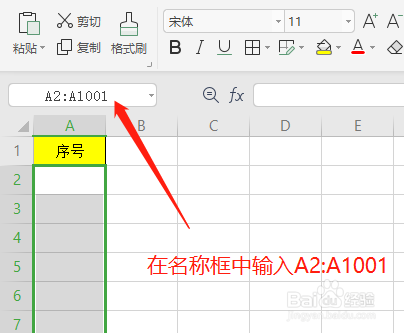 Excel中如何快速输入序列号