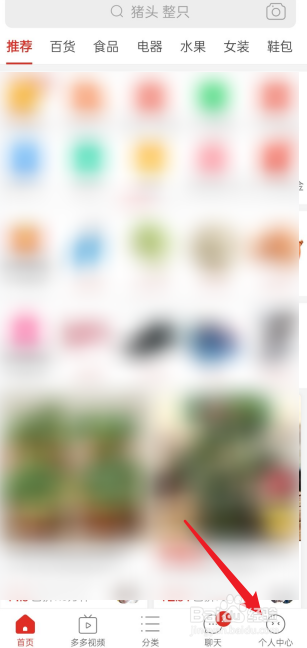 拼多多APP如何删除订单