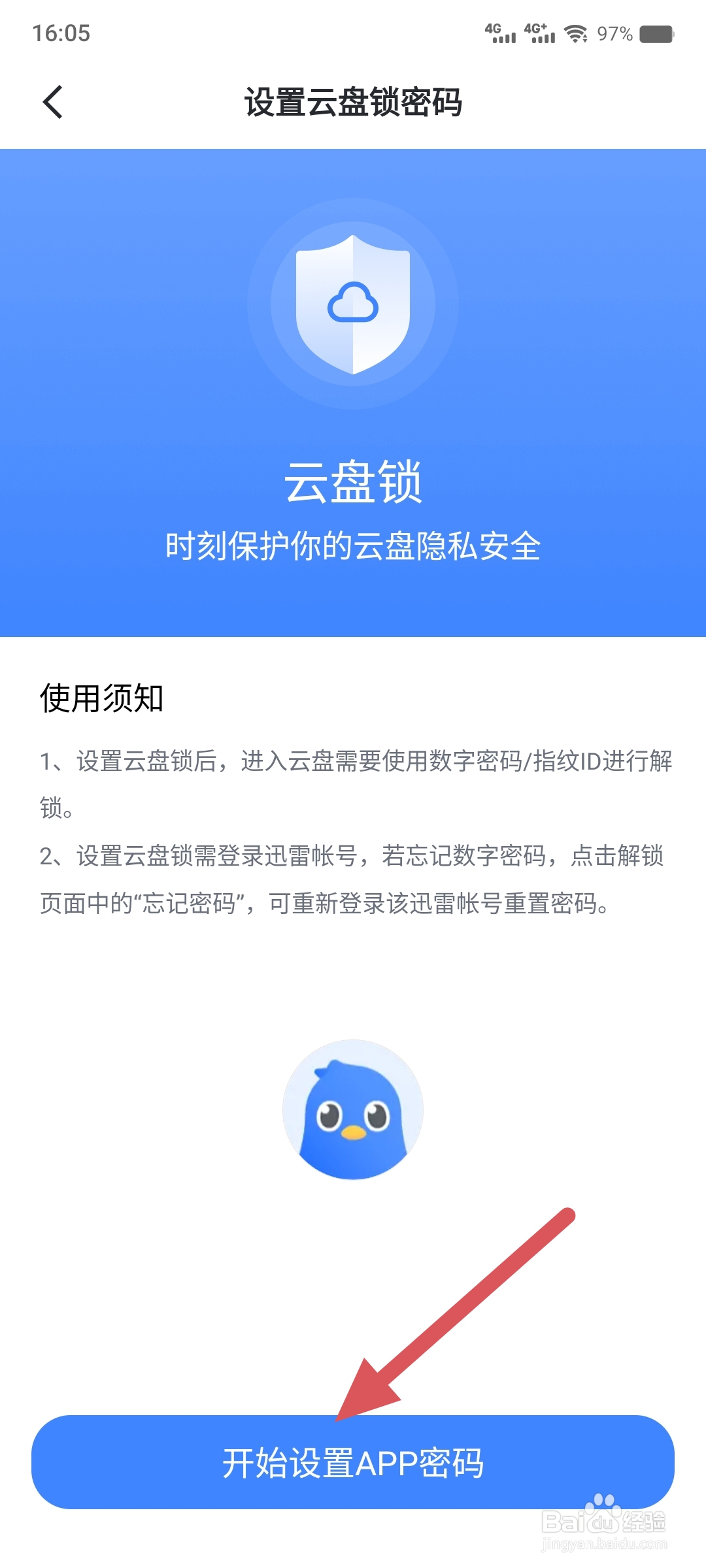 迅雷如何开启云盘锁