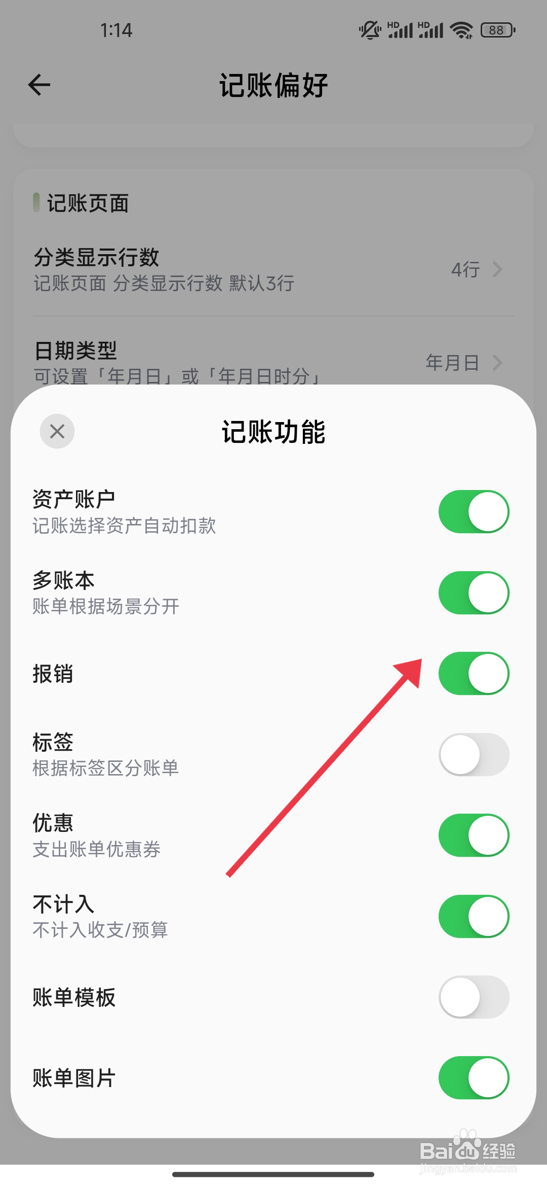 小青账关闭报销功能的攻略