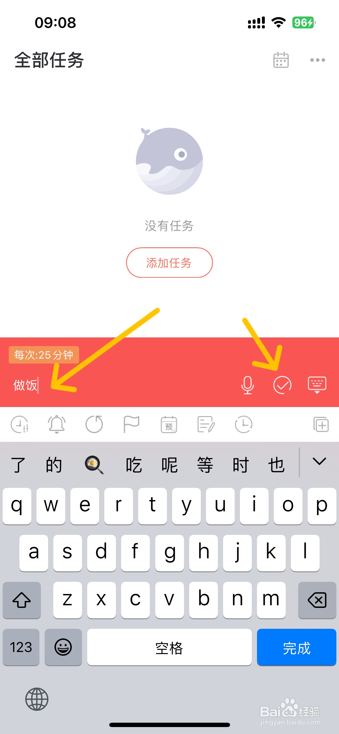 番茄清单怎么设置任务番茄钟