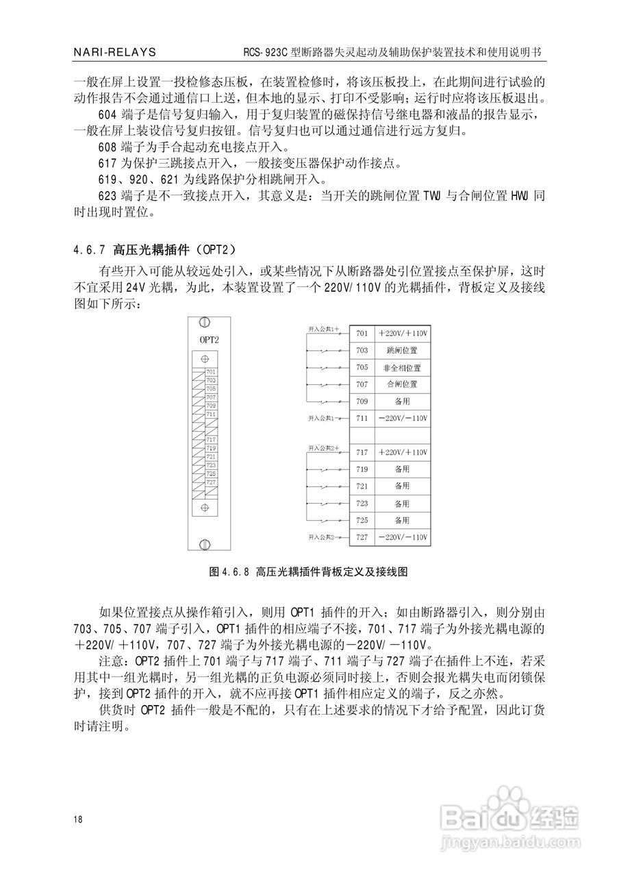 南瑞继保RCS-923C型断路器失灵起动及辅助保护装置使用:[3]