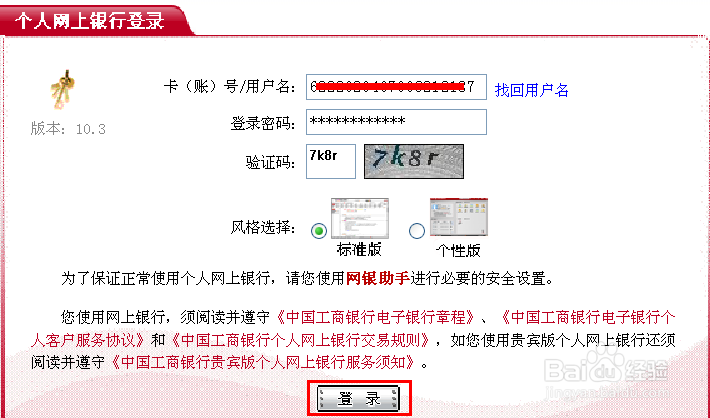 如何查询工商银行开户行和修改客户基本信息