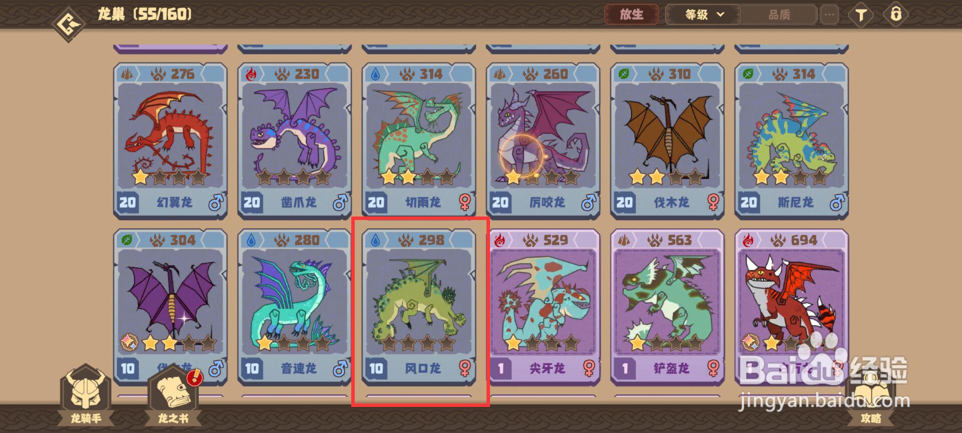 驯龙高手旅程如何升级音速龙