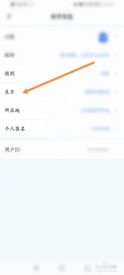 迅雷软件在哪里设置生日日期