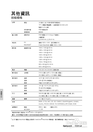 【说明书】ViewSonic优派Q241wb显示器