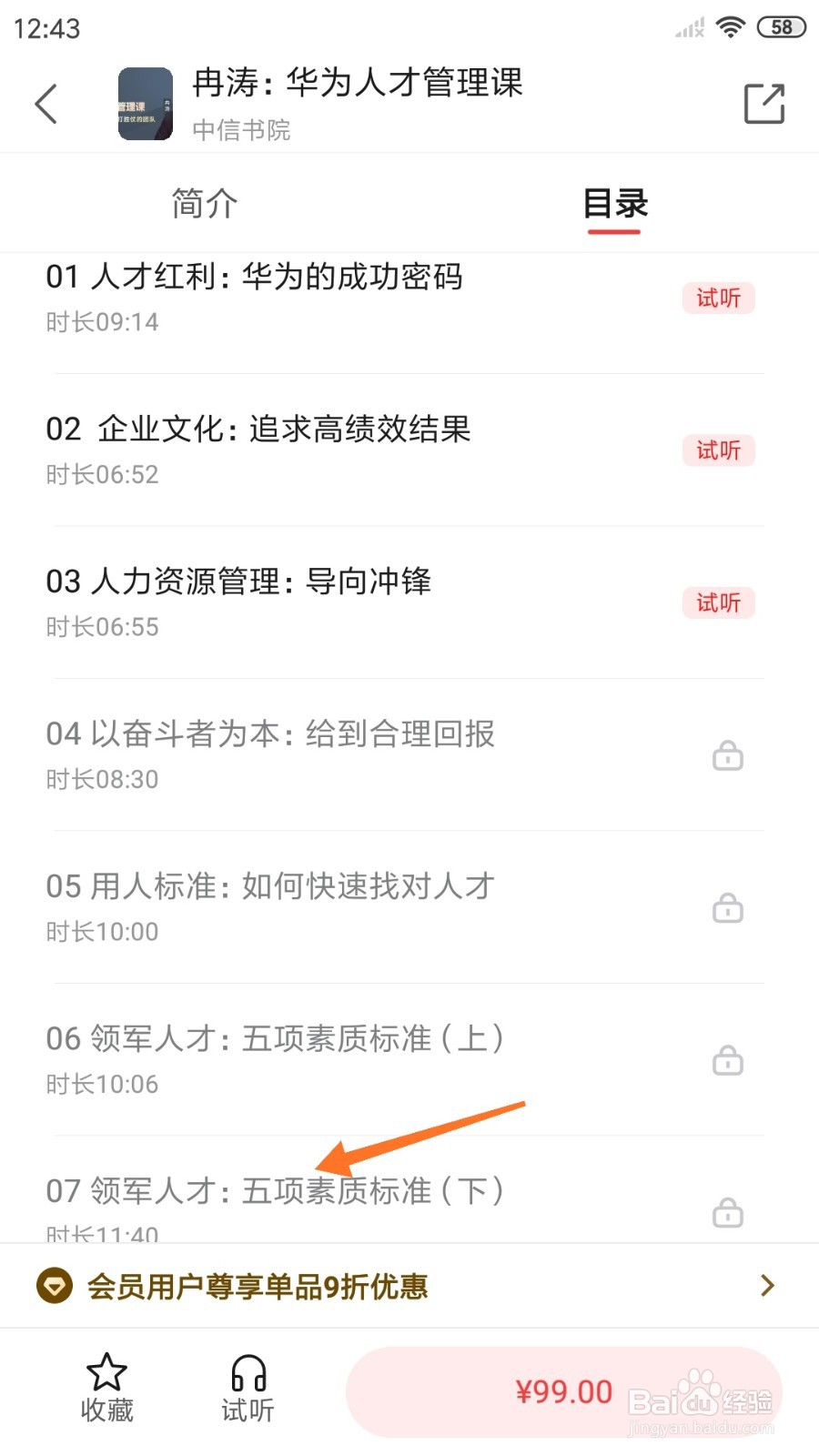 中信书院中怎么查看五项素质标准
