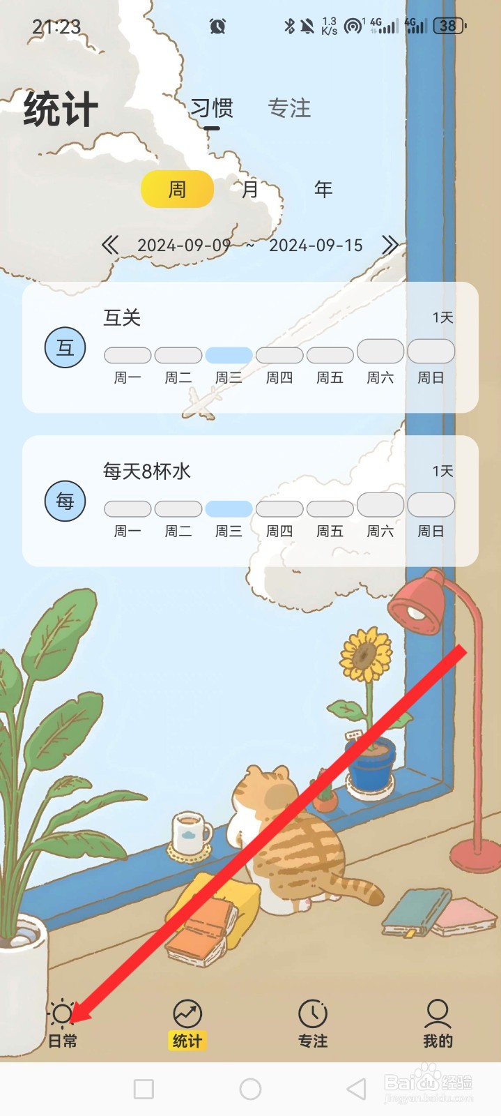 时光日常APP如何进行打卡