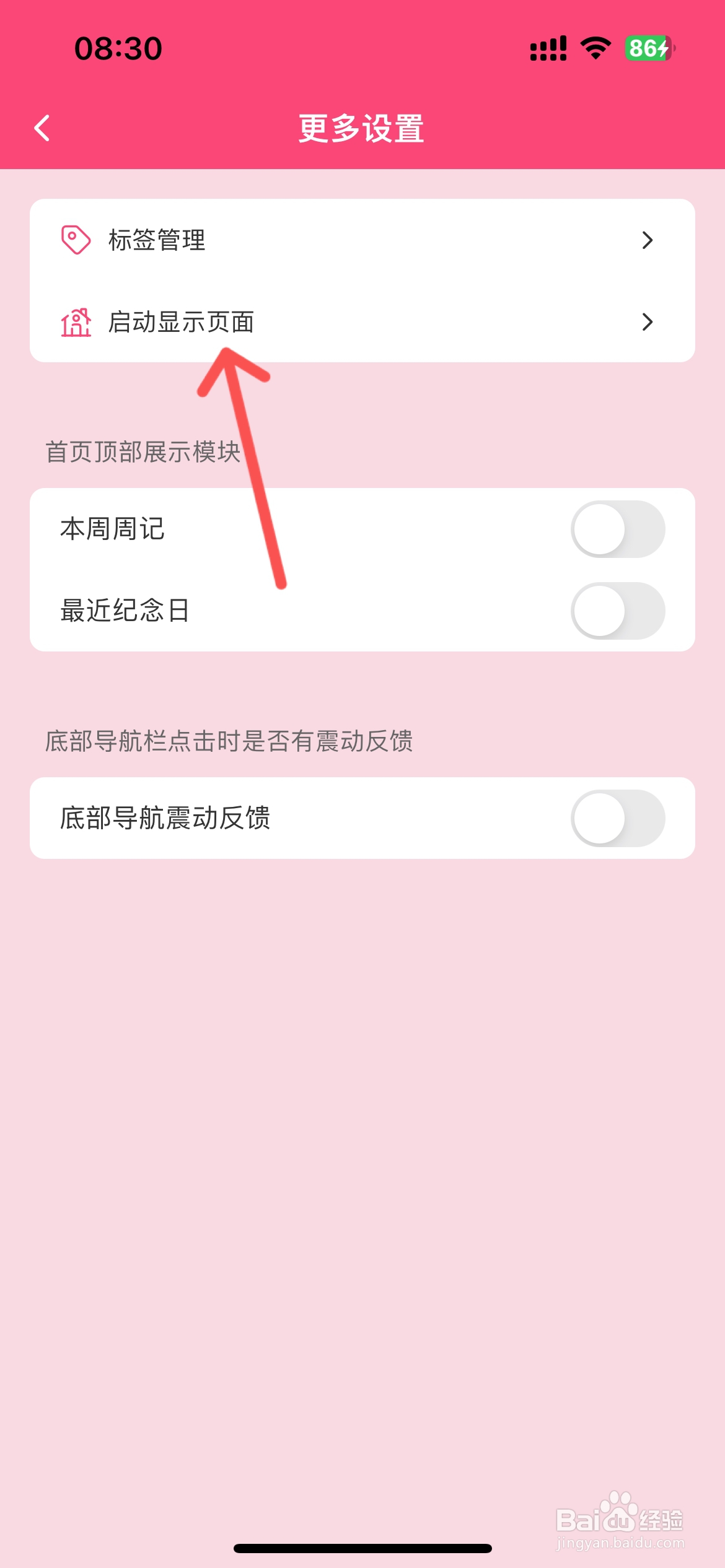纯纯周记怎么设置app启动页面显示周视图