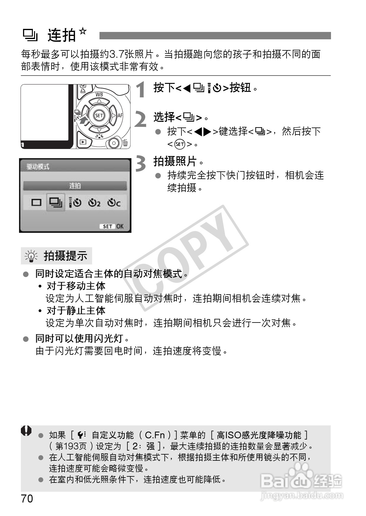 佳能EOS 550D数码相机使用说明书:[7]