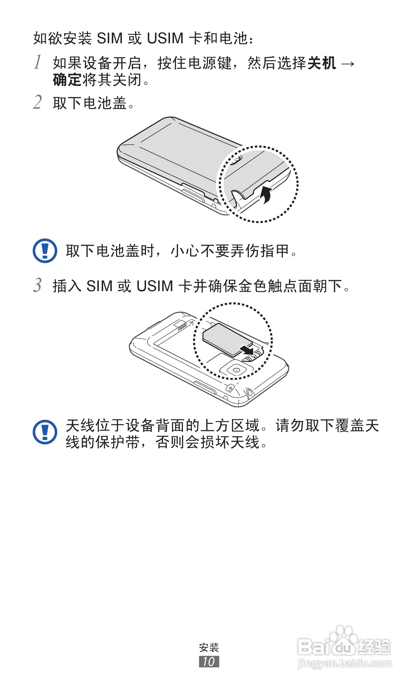 三星 GT-S7508手机说明书:[1]