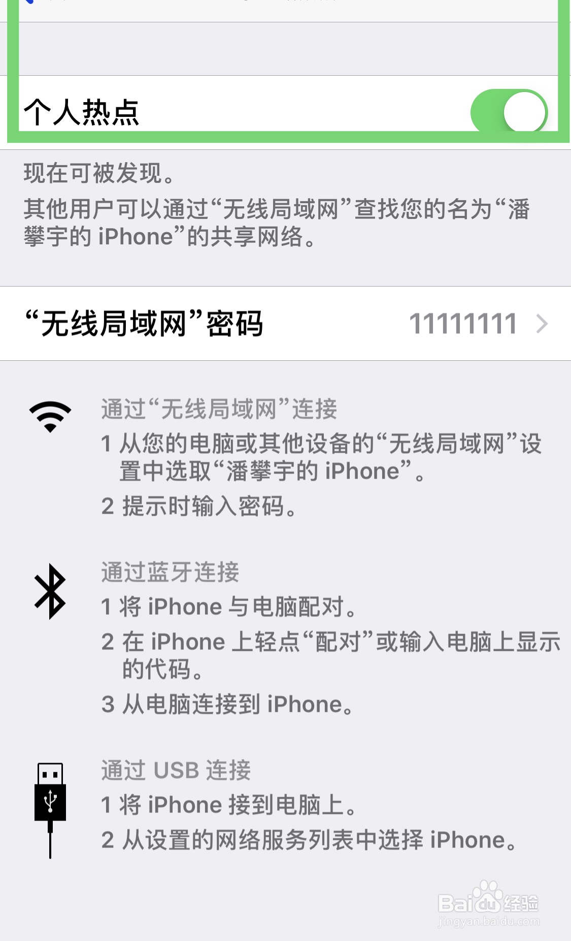 如何使用苹果手机开启热点